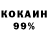 Кокаин 99% Skip_Ciar